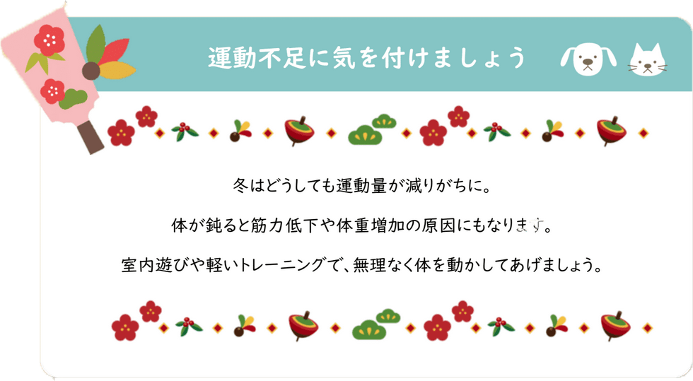 運動不足に気を付けましょう